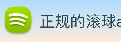 正规的滚球app平台 Logo
